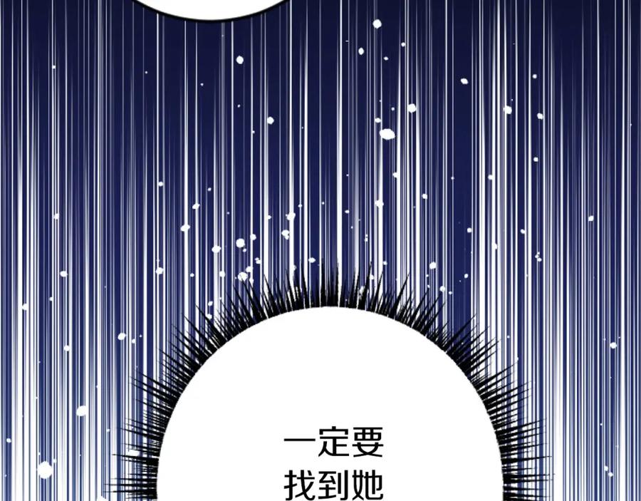 《狂爱和纯爱》第25话 我一定会找到你 第10页