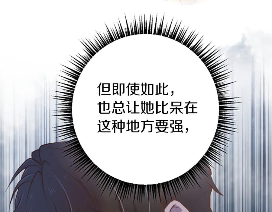 《狂爱和纯爱》第25话 我一定会找到你 第103页