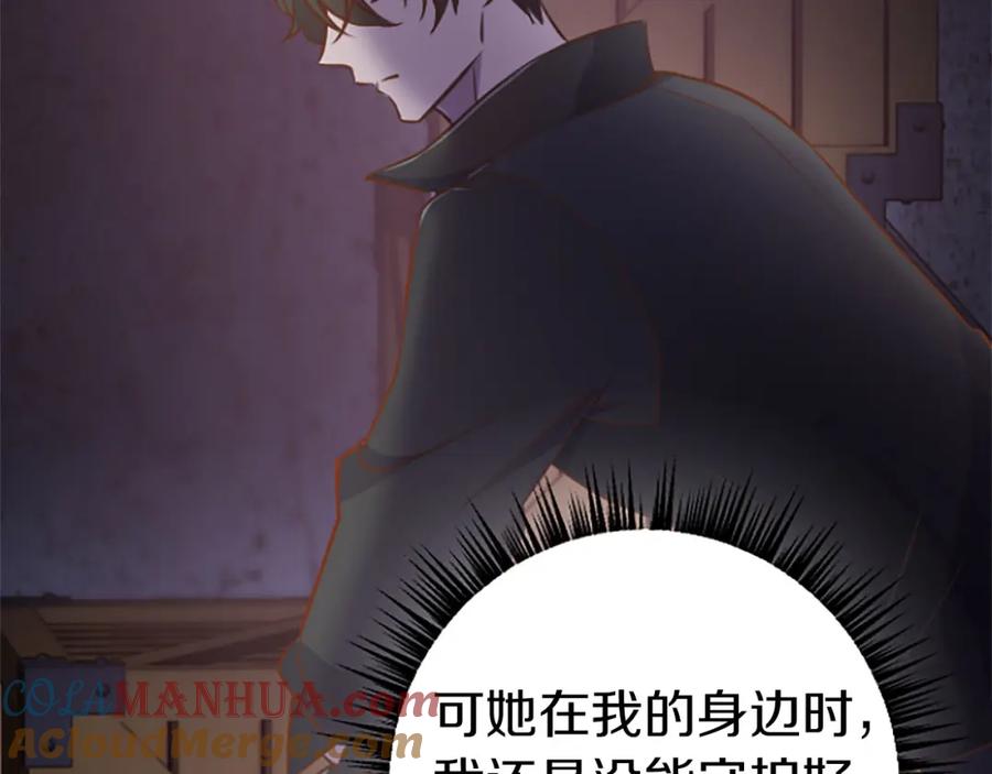 《狂爱和纯爱》第25话 我一定会找到你 第97页