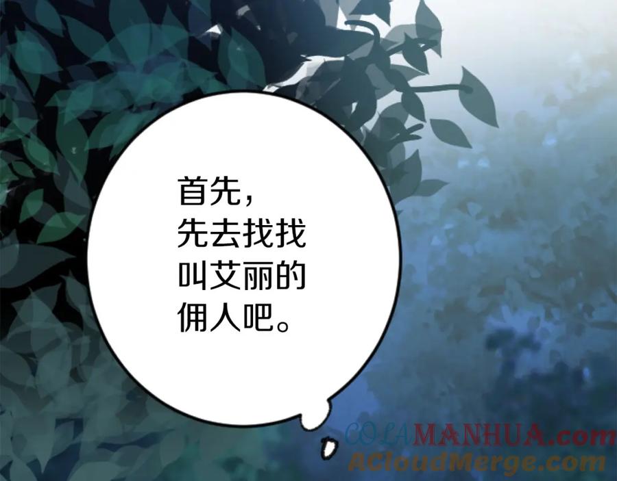 《狂爱和纯爱》第25话 我一定会找到你 第13页