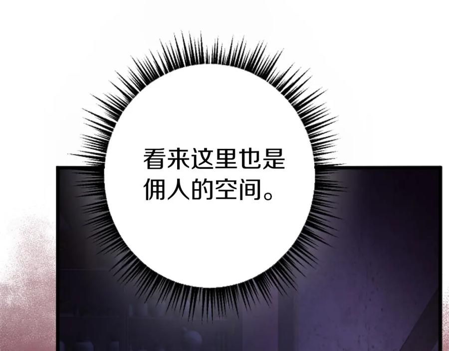 《狂爱和纯爱》第25话 我一定会找到你 第71页