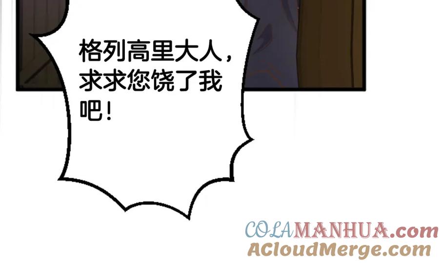 《狂爱和纯爱》第25话 我一定会找到你 第77页