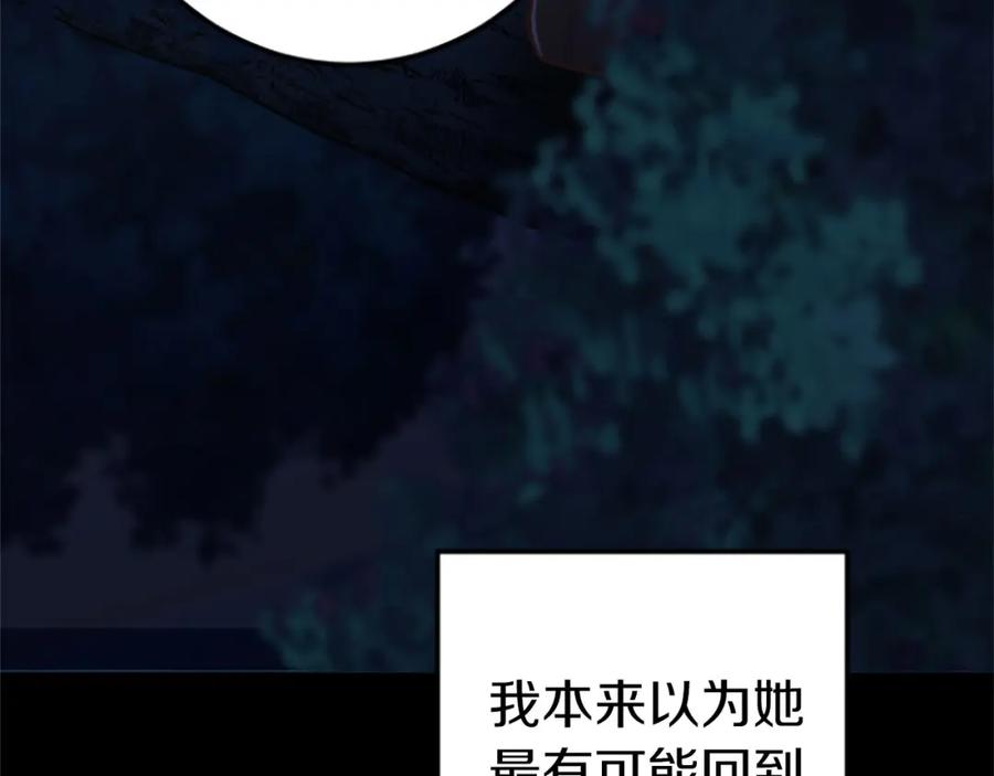 《狂爱和纯爱》第25话 我一定会找到你 第110页