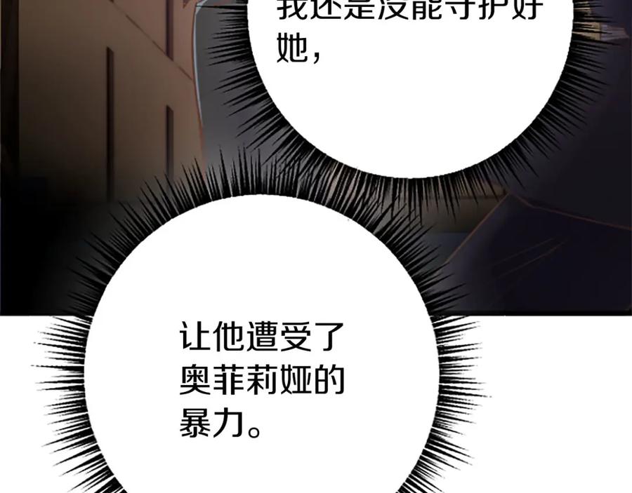 《狂爱和纯爱》第25话 我一定会找到你 第98页