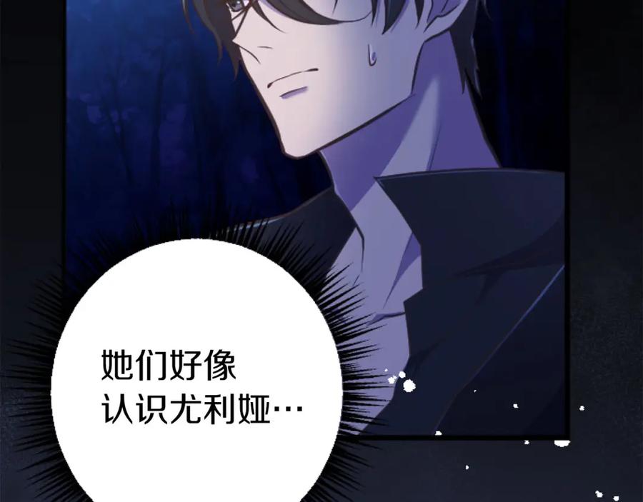 《狂爱和纯爱》第25话 我一定会找到你 第26页