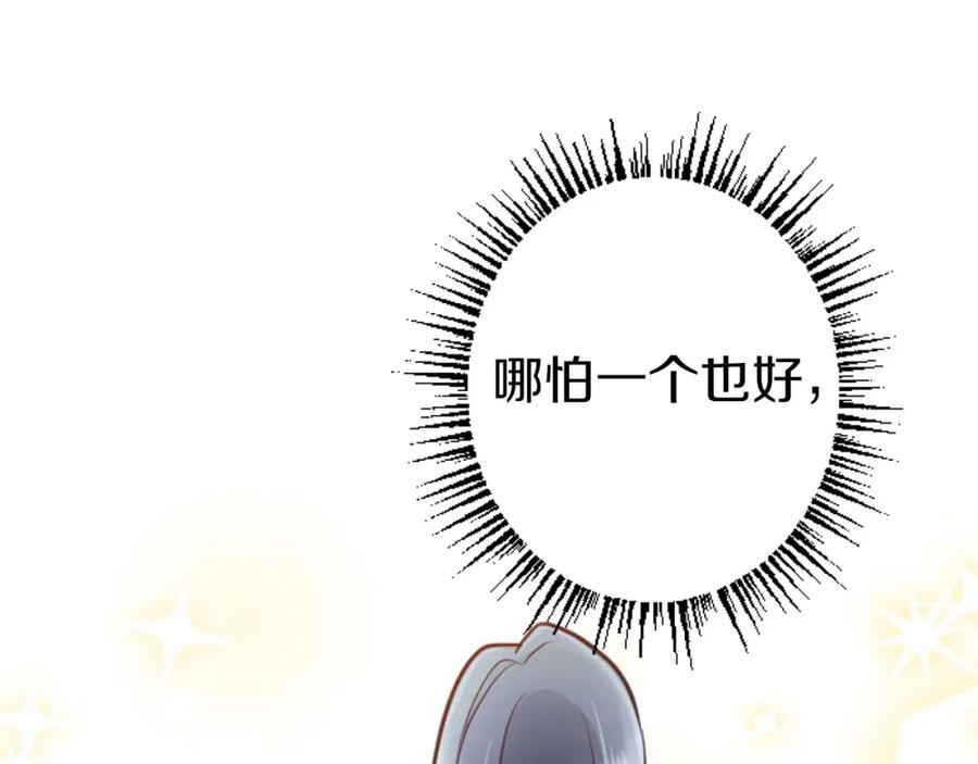 《狂爱和纯爱》第26话 金发的男人 第59页