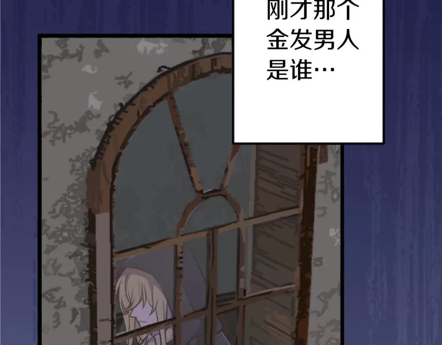 《狂爱和纯爱》第26话 金发的男人 第26页