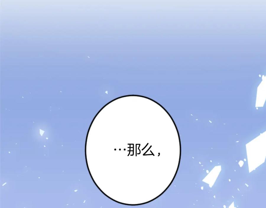 《狂爱和纯爱》第26话 金发的男人 第72页