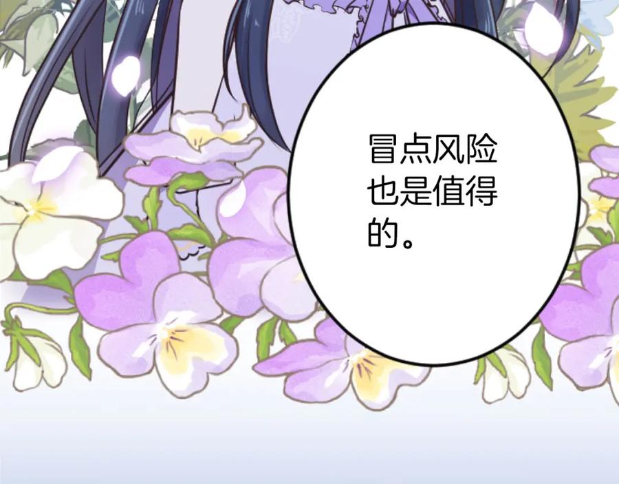 《狂爱和纯爱》第26话 金发的男人 第71页