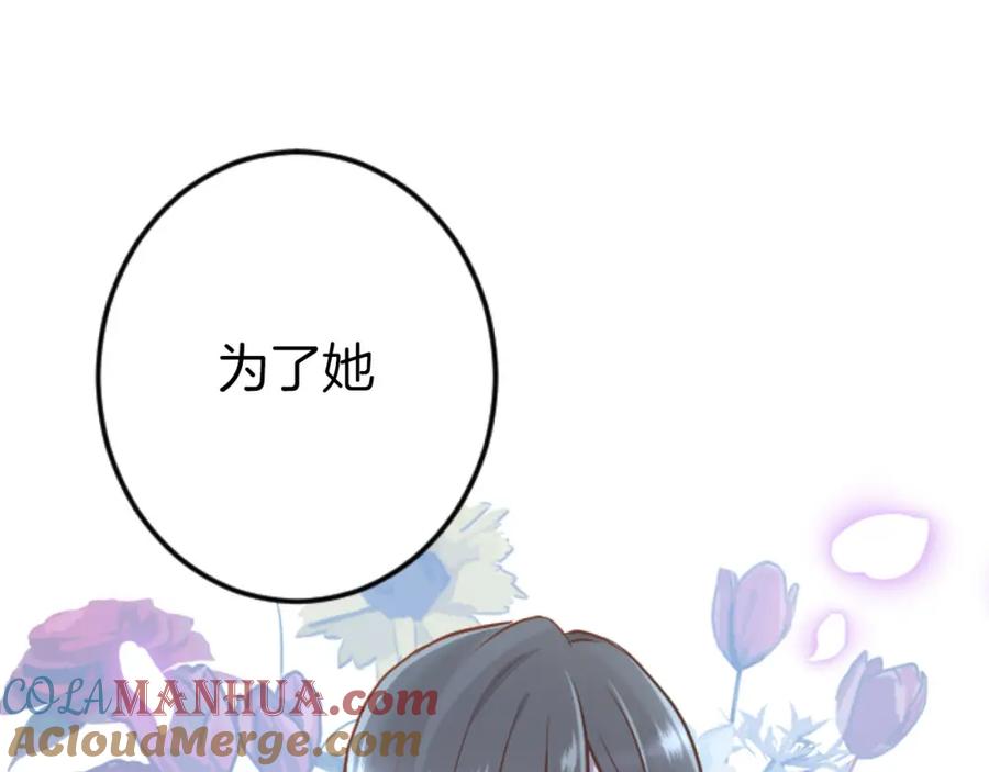 《狂爱和纯爱》第26话 金发的男人 第69页