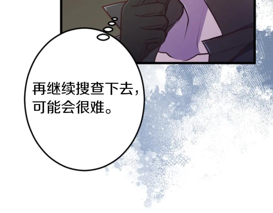 《狂爱和纯爱》第26话 金发的男人 第58页