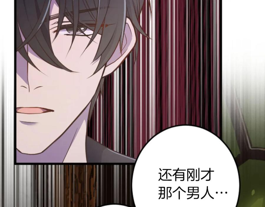 《狂爱和纯爱》第26话 金发的男人 第39页