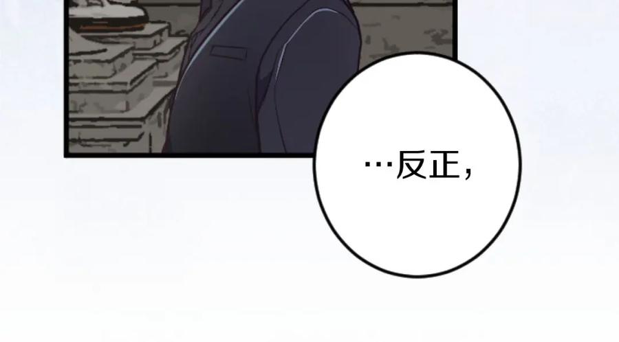 《狂爱和纯爱》第26话 金发的男人 第68页