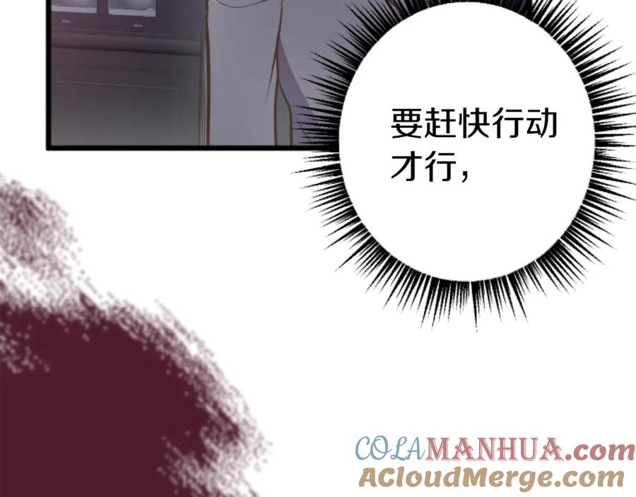 《狂爱和纯爱》第27话 你，由我来保护 第93页
