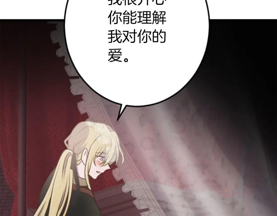 《狂爱和纯爱》第27话 你，由我来保护 第39页