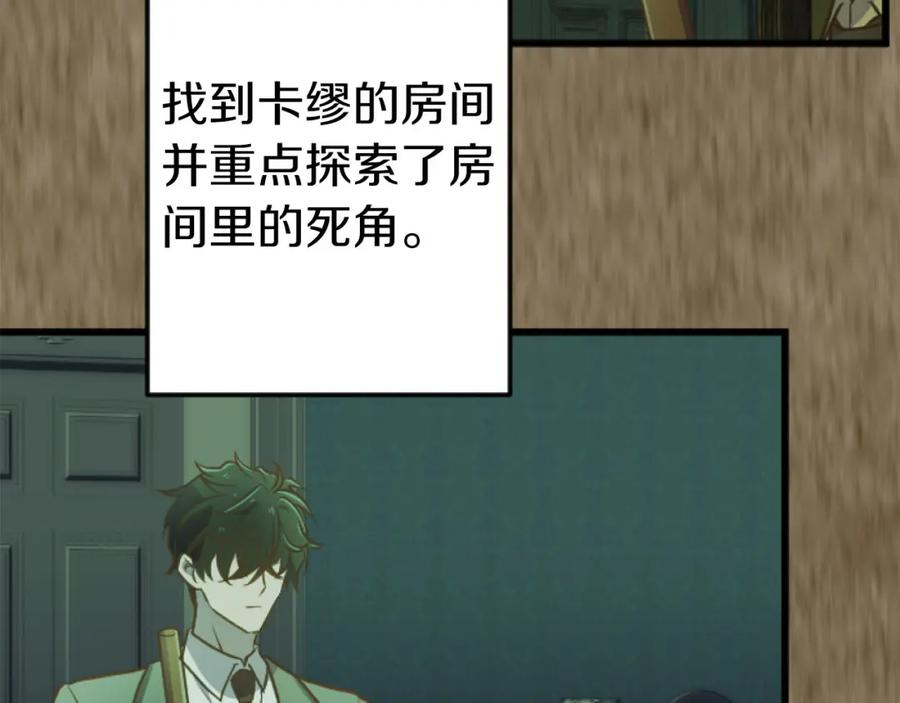 《狂爱和纯爱》第27话 你，由我来保护 第82页