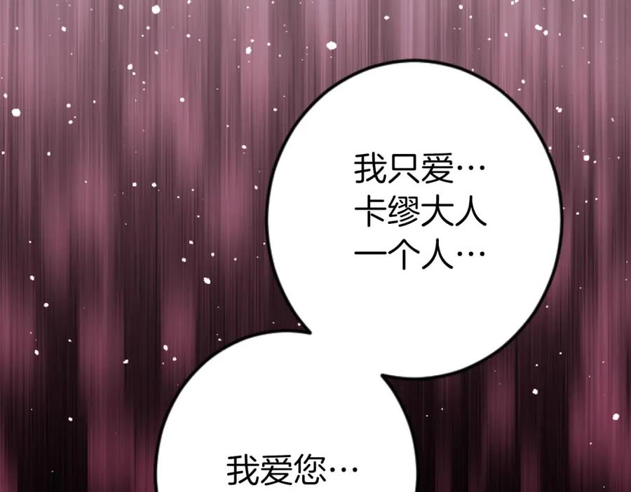《狂爱和纯爱》第27话 你，由我来保护 第111页