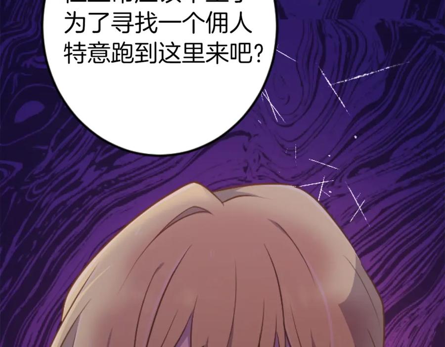 《狂爱和纯爱》第27话 你，由我来保护 第16页