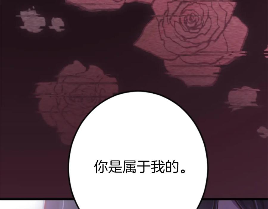 《狂爱和纯爱》第27话 你，由我来保护 第36页