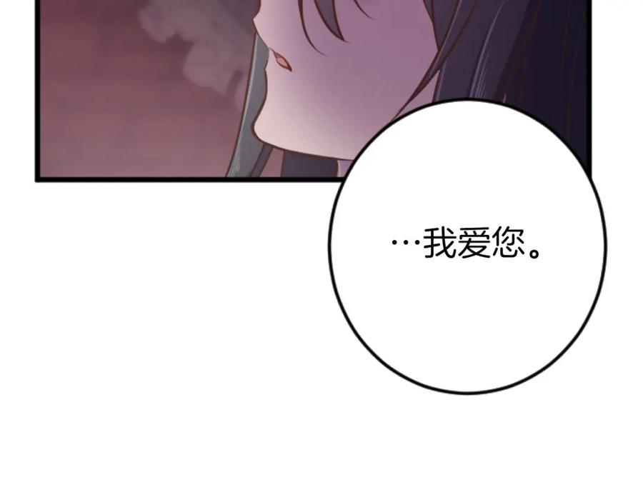 《狂爱和纯爱》第27话 你，由我来保护 第108页