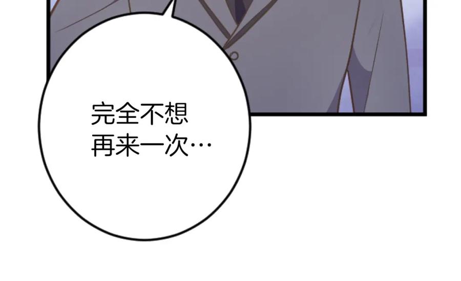 《狂爱和纯爱》第27话 你，由我来保护 第91页