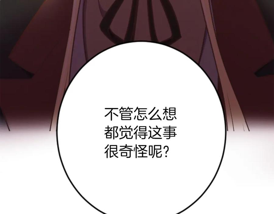 《狂爱和纯爱》第27话 你，由我来保护 第18页