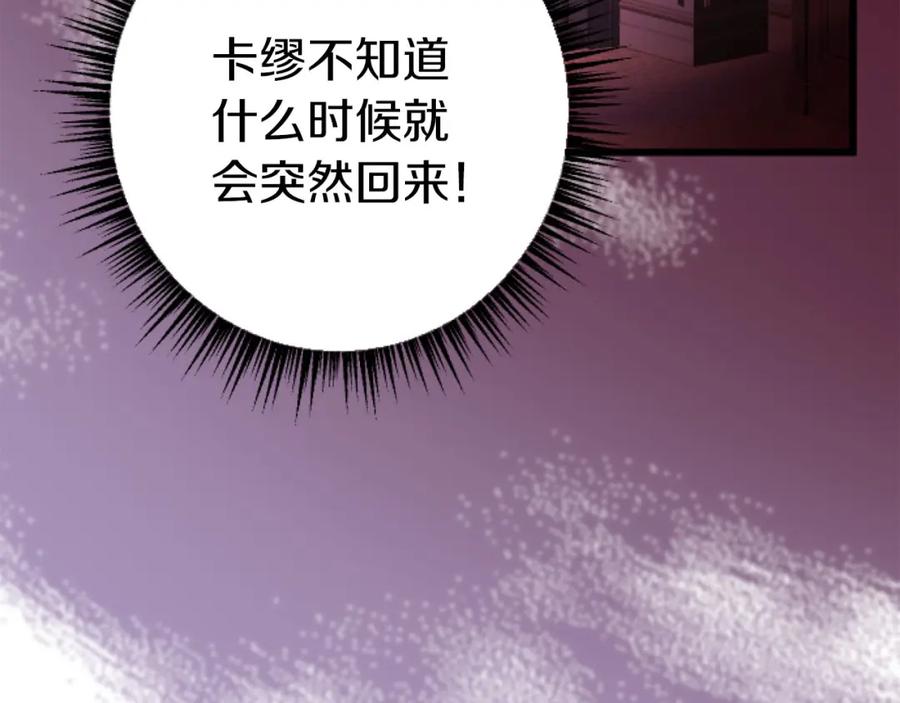 《狂爱和纯爱》第27话 你，由我来保护 第95页