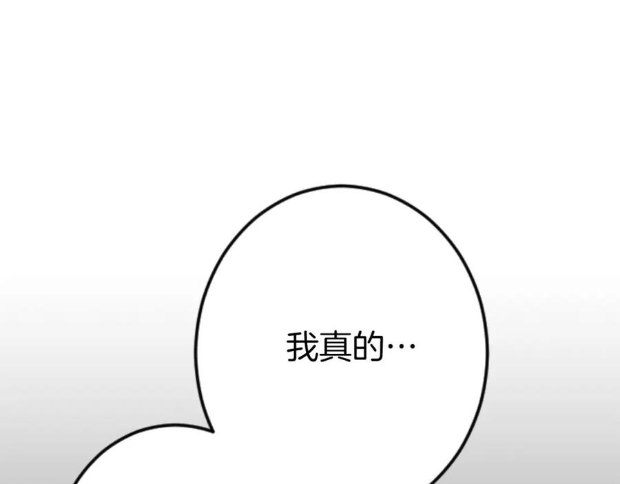 《狂爱和纯爱》第27话 你，由我来保护 第24页