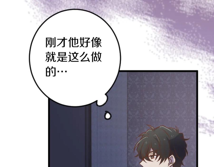 《狂爱和纯爱》第27话 你，由我来保护 第96页