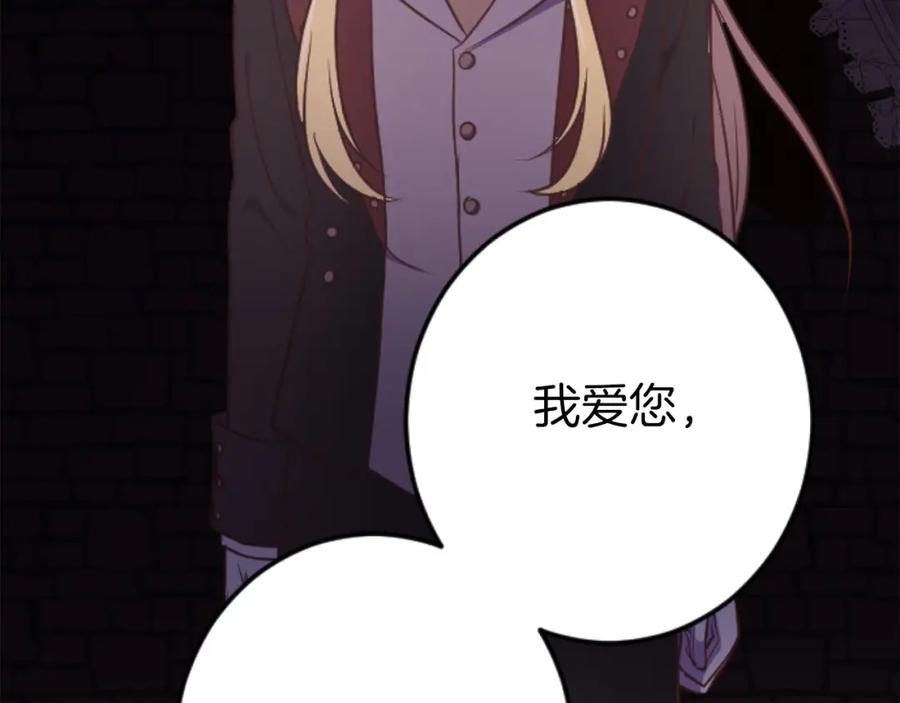 《狂爱和纯爱》第27话 你，由我来保护 第31页