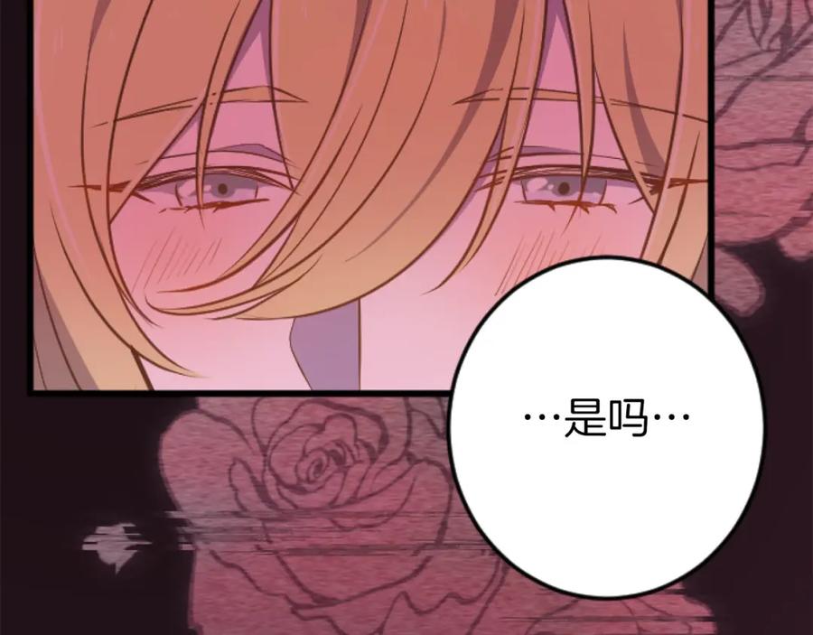 《狂爱和纯爱》第27话 你，由我来保护 第35页