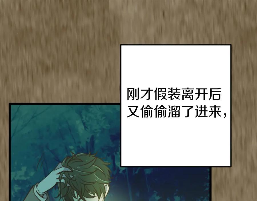 《狂爱和纯爱》第27话 你，由我来保护 第79页