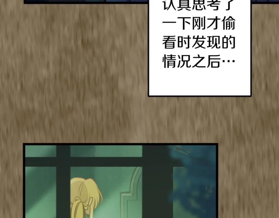 《狂爱和纯爱》第27话 你，由我来保护 第87页