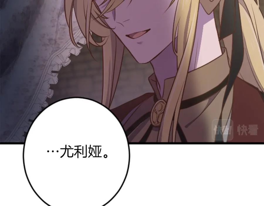 《狂爱和纯爱》第27话 你，由我来保护 第2页