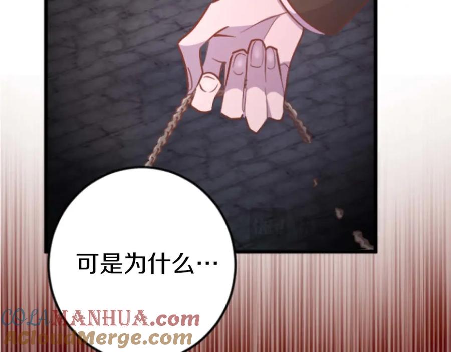 《狂爱和纯爱》第28话 绝对不会放过你们！ 第97页