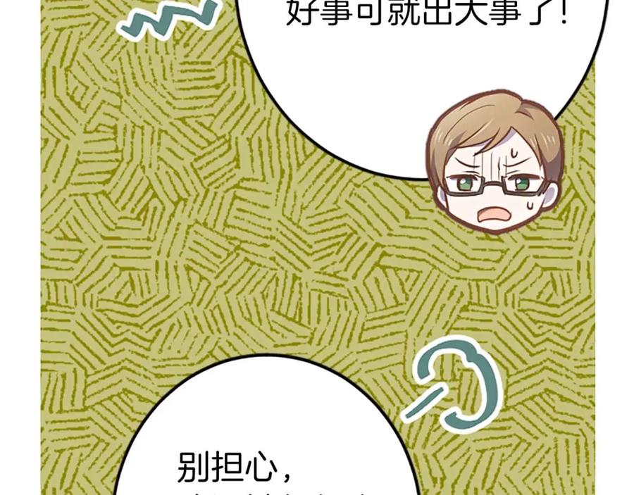 《狂爱和纯爱》第28话 绝对不会放过你们！ 第80页