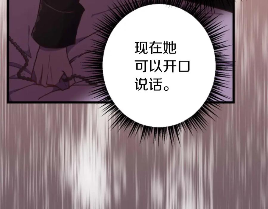 《狂爱和纯爱》第28话 绝对不会放过你们！ 第110页