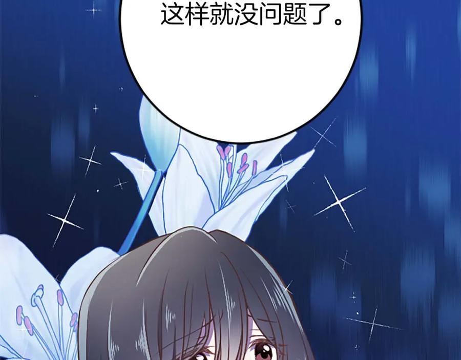《狂爱和纯爱》第28话 绝对不会放过你们！ 第34页