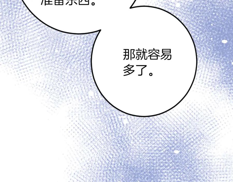 《狂爱和纯爱》第28话 绝对不会放过你们！ 第48页