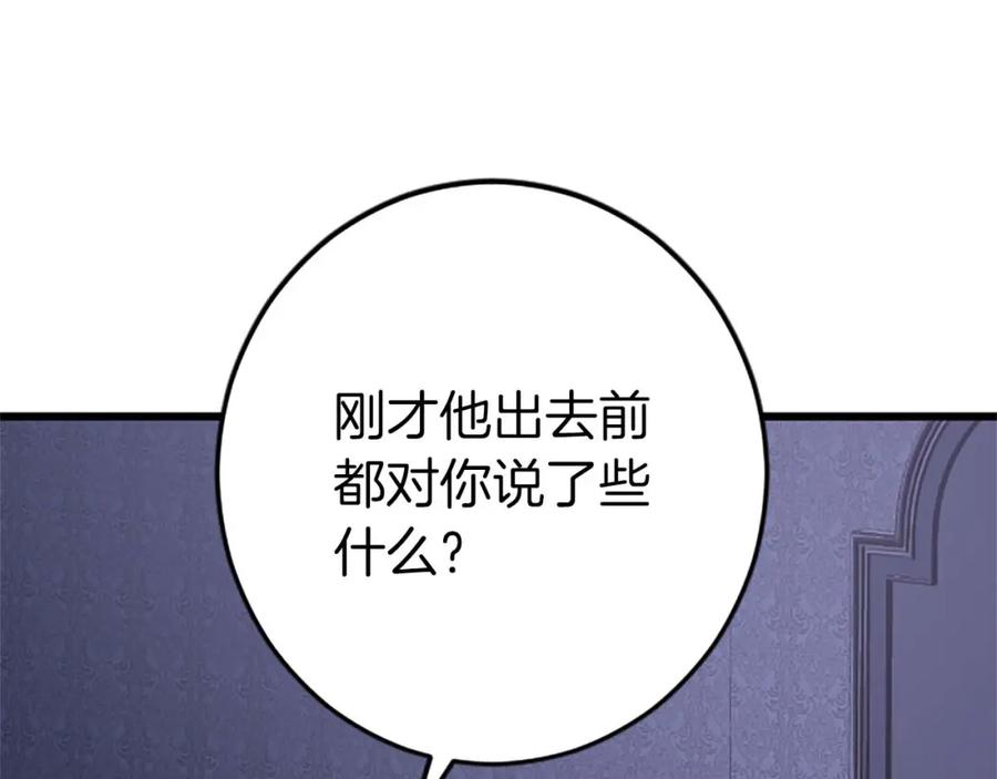 《狂爱和纯爱》第28话 绝对不会放过你们！ 第38页