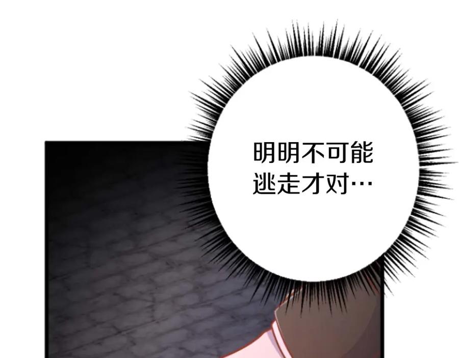 《狂爱和纯爱》第28话 绝对不会放过你们！ 第96页