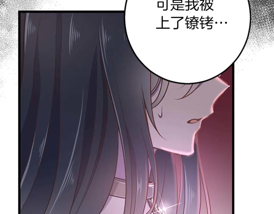 《狂爱和纯爱》第28话 绝对不会放过你们！ 第20页