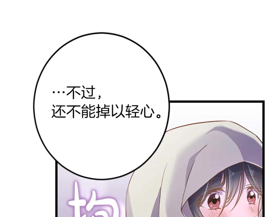 《狂爱和纯爱》第28话 绝对不会放过你们！ 第82页