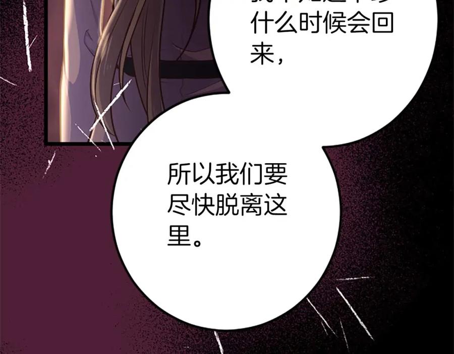 《狂爱和纯爱》第28话 绝对不会放过你们！ 第16页