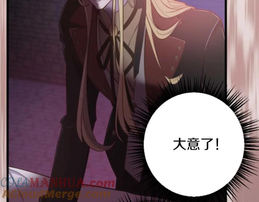 《狂爱和纯爱》第28话 绝对不会放过你们！ 第109页