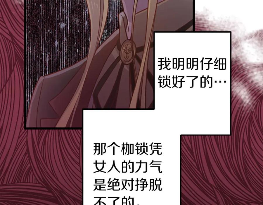 《狂爱和纯爱》第28话 绝对不会放过你们！ 第94页