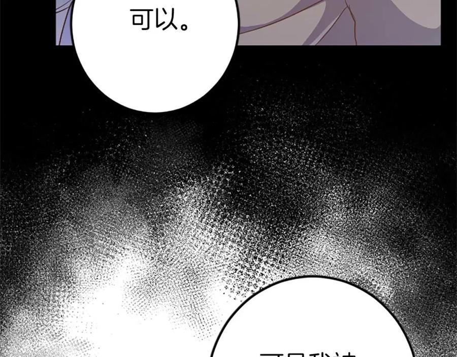 《狂爱和纯爱》第28话 绝对不会放过你们！ 第19页