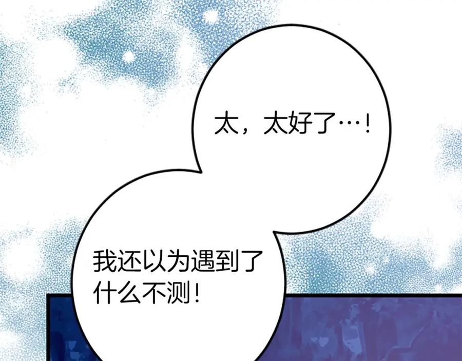 《狂爱和纯爱》第28话 绝对不会放过你们！ 第76页