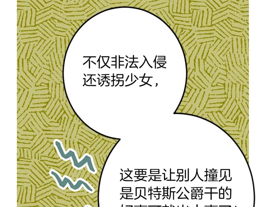 《狂爱和纯爱》第28话 绝对不会放过你们！ 第79页