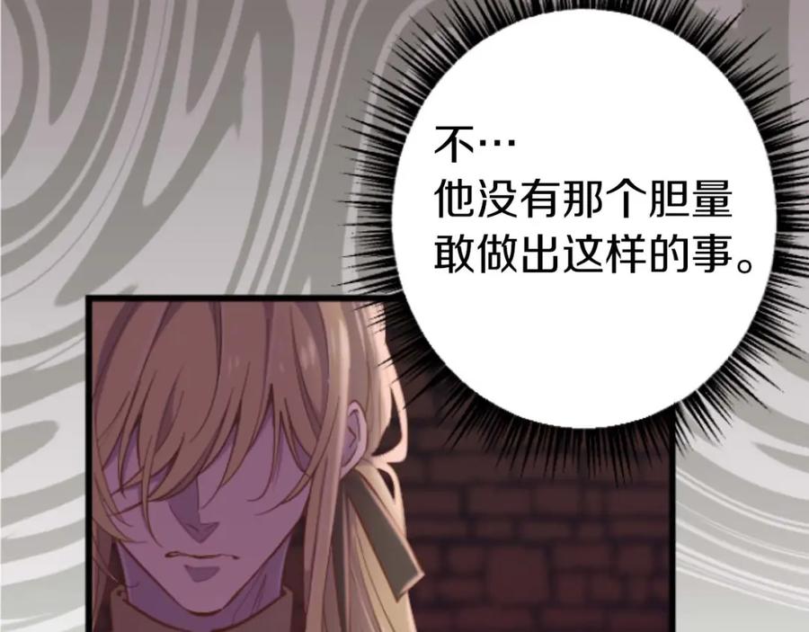 《狂爱和纯爱》第28话 绝对不会放过你们！ 第104页